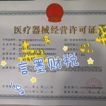 長沙全區(qū)代辦公司注冊、做賬報稅、公司資質等業(yè)務
