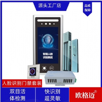 歐格邁7寸人臉識別考勤系統(tǒng)磁力鎖套裝一體機