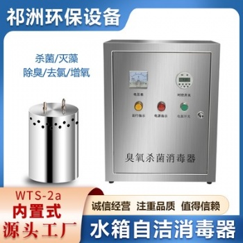 不銹鋼水箱自潔消毒器wts-2a內置式蓄水池臭氧殺菌微電機外置設備