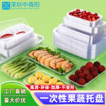1912B一次性透明生鮮無蓋打包盒托盤 水果蔬菜加厚吸塑食品包裝盒