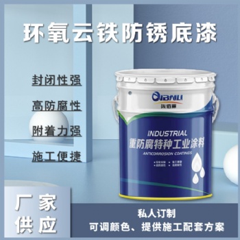 電廠市政化工廠鋼結構網架用環氧云鐵防銹底漆 **的耐汽油性