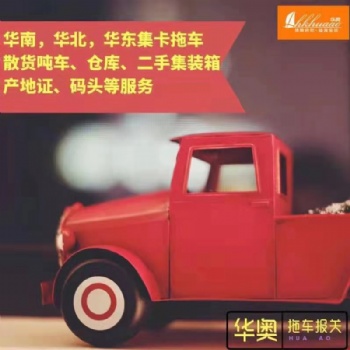 順德新港集裝箱拖車報關行