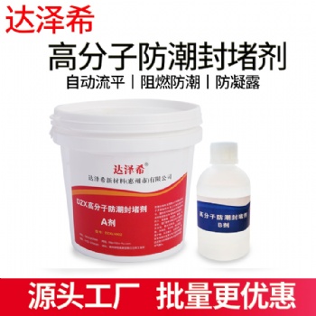 電柜箱防腐蝕處理可防小動物氣密性封堵防火膠自流平防火防凝露組料