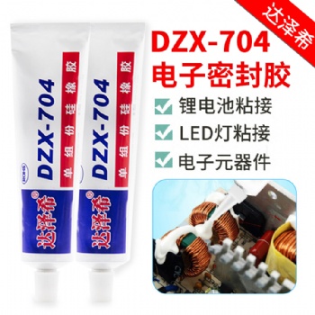704硅橡膠電子粘接固定單組份有機(jī)硅橡膠電子元器件密封膠