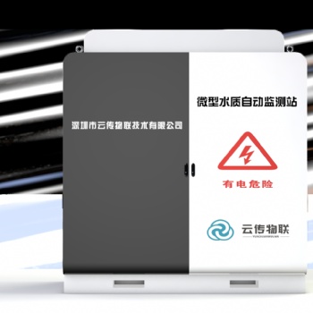 微型水質多參數在線監測站