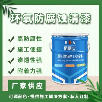 佰利安耐腐防銹環氧防腐蝕清漆 水下地下管道金屬設施