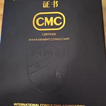 CMC國際管理咨詢師證書