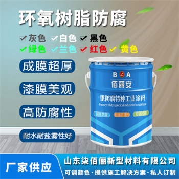 佰麗安 環氧樹脂防腐底漆 工程鋼鐵構重防腐