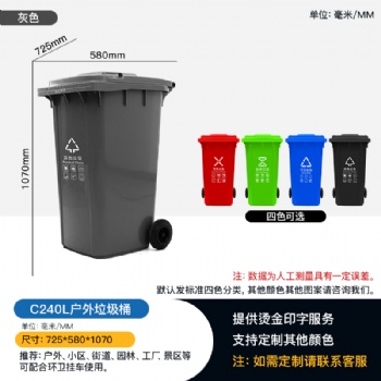 云貴川塑料環衛垃圾桶C240L市政城市街道規格齊全