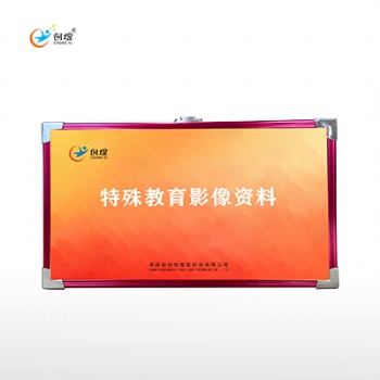 特殊教育影像資料箱子