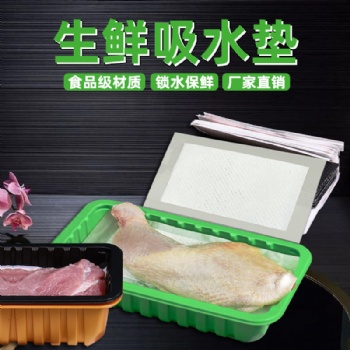 廠家生產各種除塵紙吸油紙吸水紙水果墊子海鮮牛肉吸血墊保鮮托盤吸水墊可定制