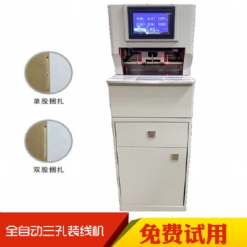 相思門X-6708全自動三孔線式裝訂機檔案穿線裝訂機全智能液晶線裝機