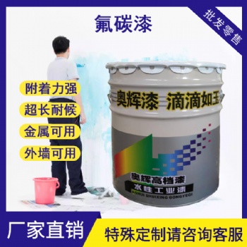 供應高含氟量氟碳漆 現貨顏色可選 高檔金屬氟碳漆