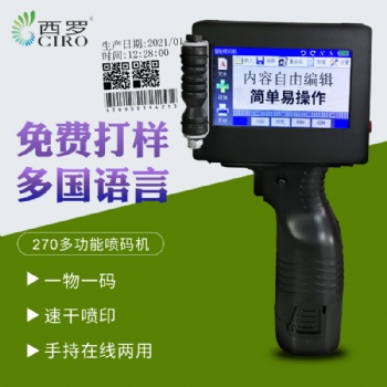 手持噴碼機桌式打碼機 生產日期 食品袋板材標簽二維碼數字 編號LOGO