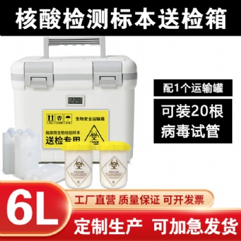辰現生物安全運輸箱un2814標本轉運箱