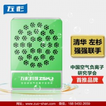 左杉負離子發生器負氧離子生成機小粒徑生態級氧吧家用空氣凈化器