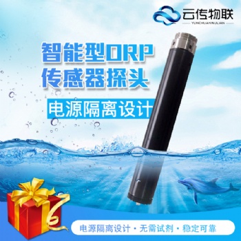 浮標(biāo)多參數(shù)ORP水質(zhì)監(jiān)測探頭