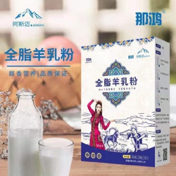 那鴻新疆全脂羊奶粉招商批發代理代加工OEM