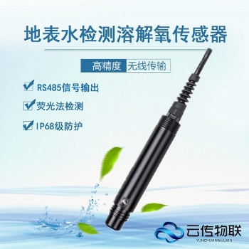 智慧城市水質(zhì)在線溶解氧監(jiān)測(cè)傳感器