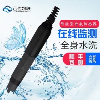 智慧城市水質(zhì)在線余氯監(jiān)測(cè)傳感器