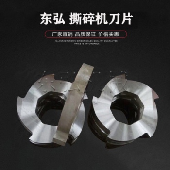 撕碎機刀片 撕碎機配件 雙軸撕碎機刀片定制 廢鐵垃圾破碎硬度高 耐磨耐用