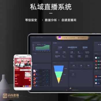 碼尚直播是一款教育機構農業幫扶連鎖品牌新零售帶貨直播工具