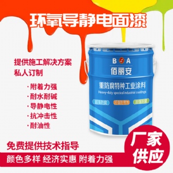 環氧導靜電面漆 柒佰麗儲油罐內壁專用導靜電涂料 抗靜電防銹漆