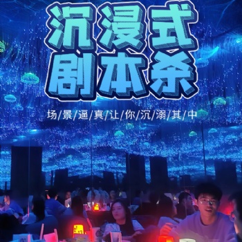 全息劇本殺 3d全息劇本殺投影 劇本殺全息投影 沉浸式劇本殺
