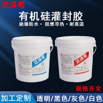 哪有賣灌封膠電子電源驅動絕緣灌封ab膠