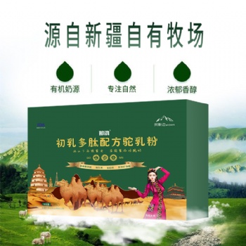 那鴻駝奶粉收新搭贈贈送****初乳多肽配方駝奶粉廠家自營