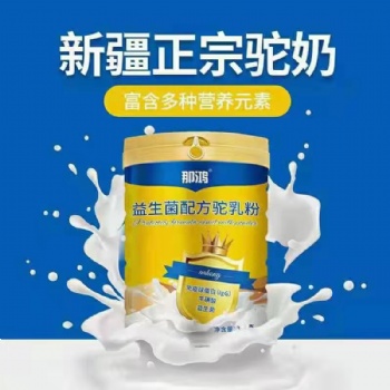 那鴻益生菌配方駝乳粉 益生菌促進腸道吸收廠家自營
