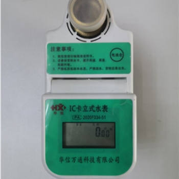成都華信智能水表廠 廠家** 城市水表