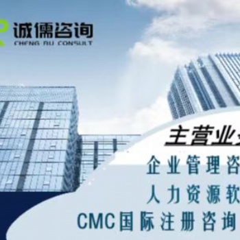 CMC國際管理咨詢師證書、人力資源軟件、人力資源咨詢項目