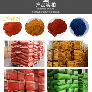 供應(yīng)制磚勾縫劑用無機(jī)顏料涂料油漆水泥調(diào)色用氧化鐵黑鐵紅鐵