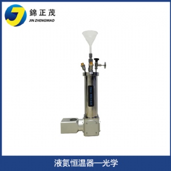 定制低溫恒溫設(shè)備 液氮恒溫器 實(shí)驗(yàn)室低溫制冷系統(tǒng)