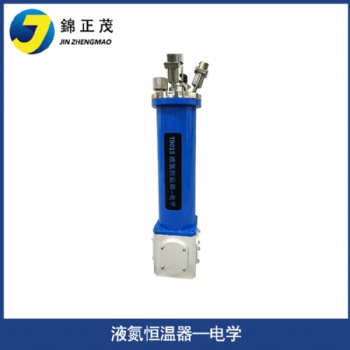 低溫恒溫器-電學(xué) 實(shí)驗(yàn)室液氮冷卻器 低溫制冷設(shè)備