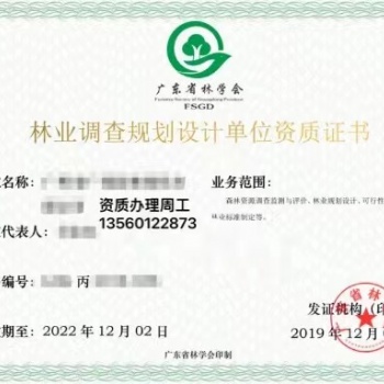 如何辦理廣東省林業資質
