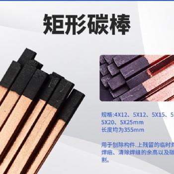 石墨電極棒圓形5mm8mm10mm12mm規格扁型氣刨碳棒汽車鈑金