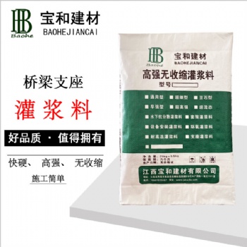 九江支座灌漿料 高強無收縮灌漿料 各類型號都有 廠家聯系方式