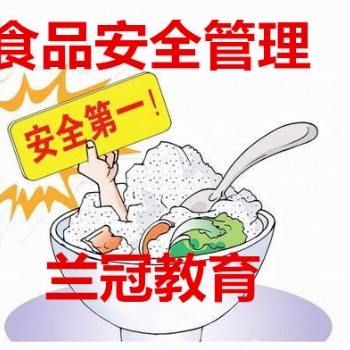 2022年考個(gè)食品安全管理員證書怎么考去哪里報(bào)名