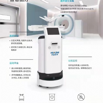 HZ智能霧化消毒機(jī)器人