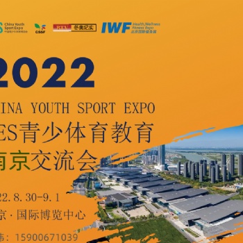 2022南京體適能展