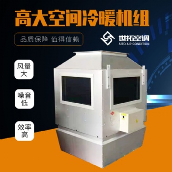 高大空間機組設(shè)備高大空間循環(huán)空氣制熱制冷機組
