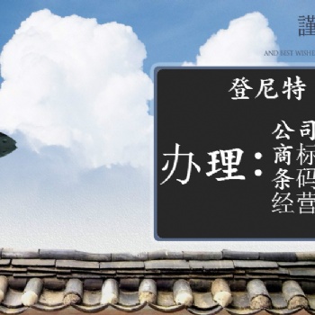 永春注冊公司網上辦理方法