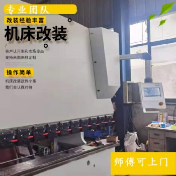 雙伺服數(shù)控折彎?rùn)C(jī)維修系統(tǒng)后擋料改裝維修數(shù)控系統(tǒng)升級(jí)非標(biāo)可定制