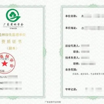 惠州市怎么辦理林業資質（造林綠化、監理、有害）提交資料及申報事項