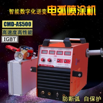 新迪AS500電弧噴涂設(shè)備 熱噴涂設(shè)備 金屬表面處理