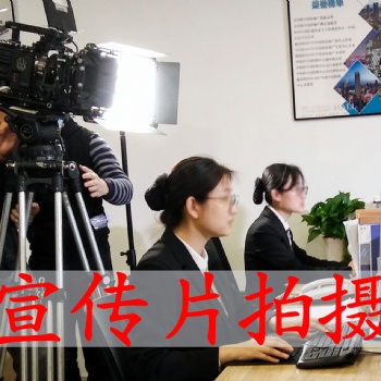 宣傳片拍攝，不做一錘子買賣