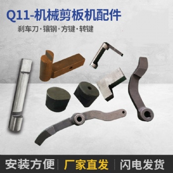機械剪板機轉鍵Q11配件打手優質碰頭鍵鋼性半圓鍵7字工作鍵