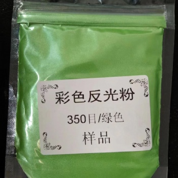 K-09 特亮綠色反光粉